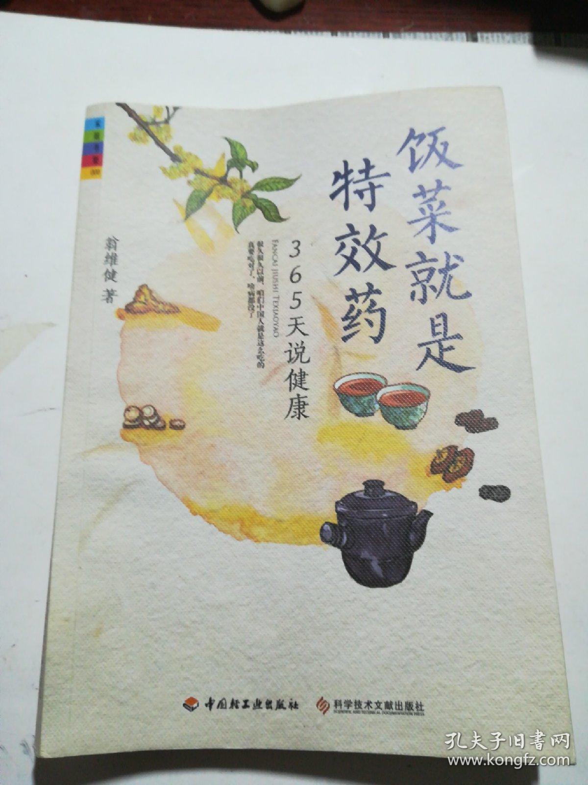 饭菜就是特效药