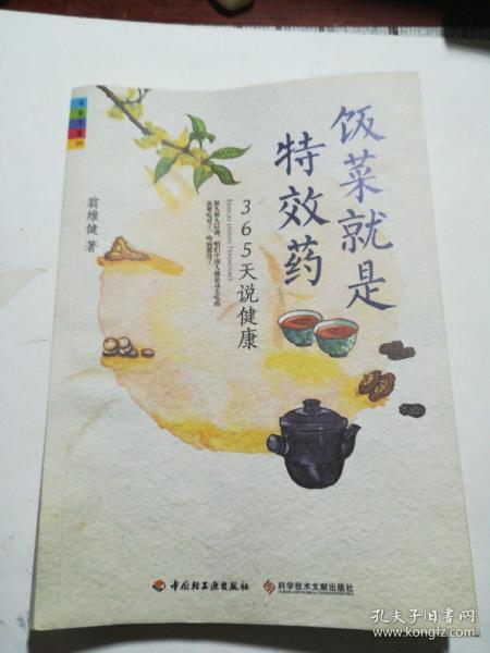 饭菜就是特效药