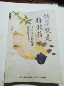 饭菜就是特效药