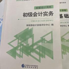 初级会计职称2019教材2019全国会计专业技术资格考试辅导教材经济法基础