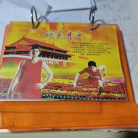 2008情系奥运 台历【硬塑托架】、封面刘翔和姚明