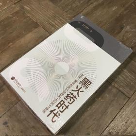 从丹药到枪炮：世界史上的中国军事格局（中信银行贵宾尊享版）