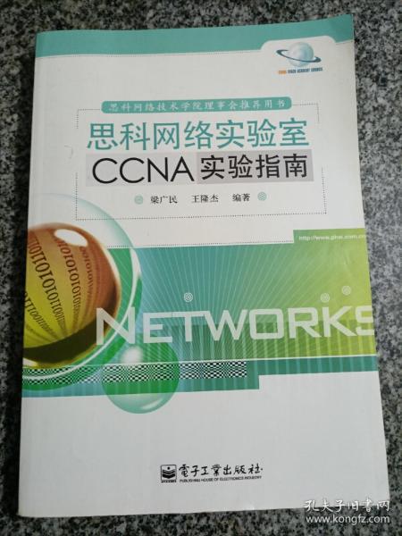 思科网络实验室CCNA实验指南