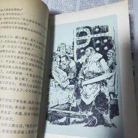 <<捻军故事集>>戴敦邦插图 上海文艺出版社79年印