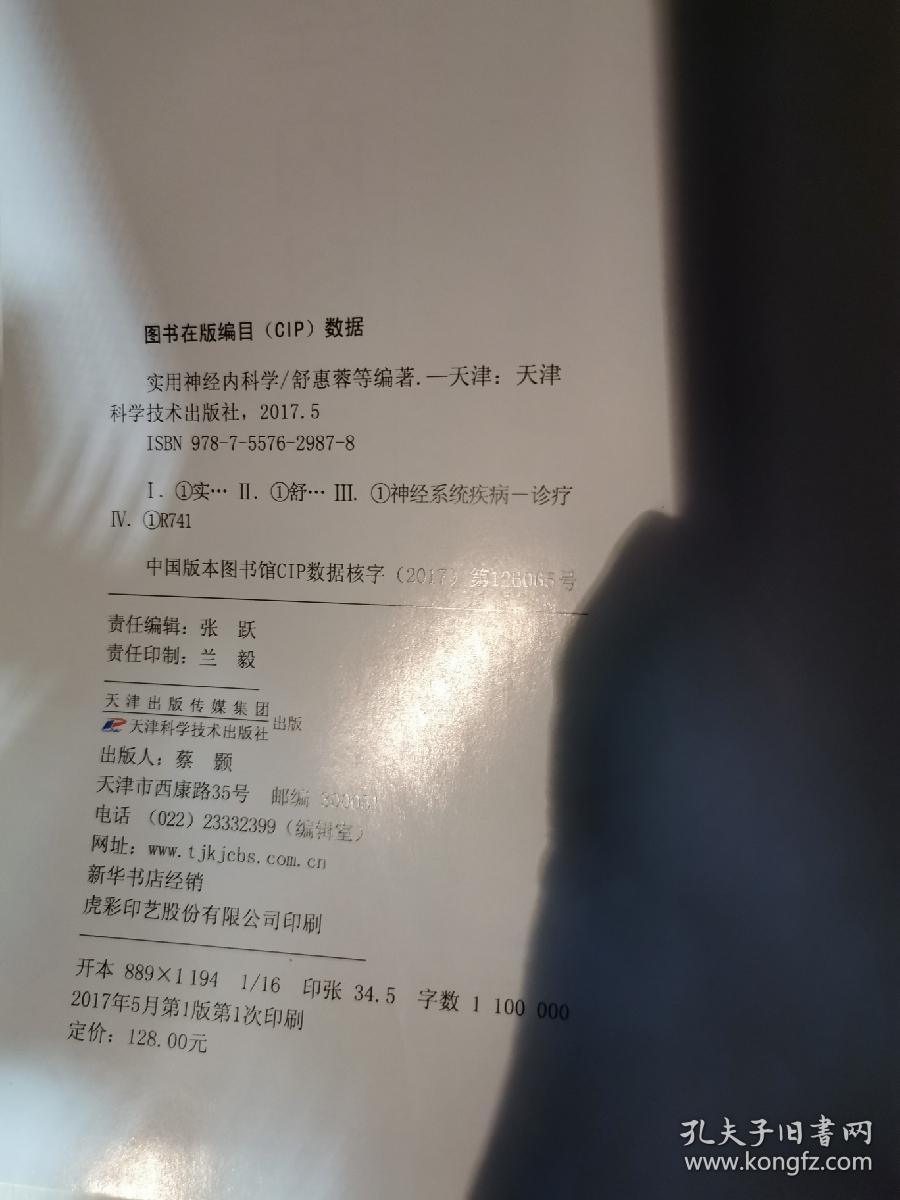 实用神经内科学