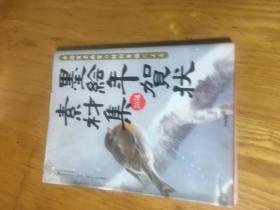 墨绘年贺状素材集.2004版（附光盘）