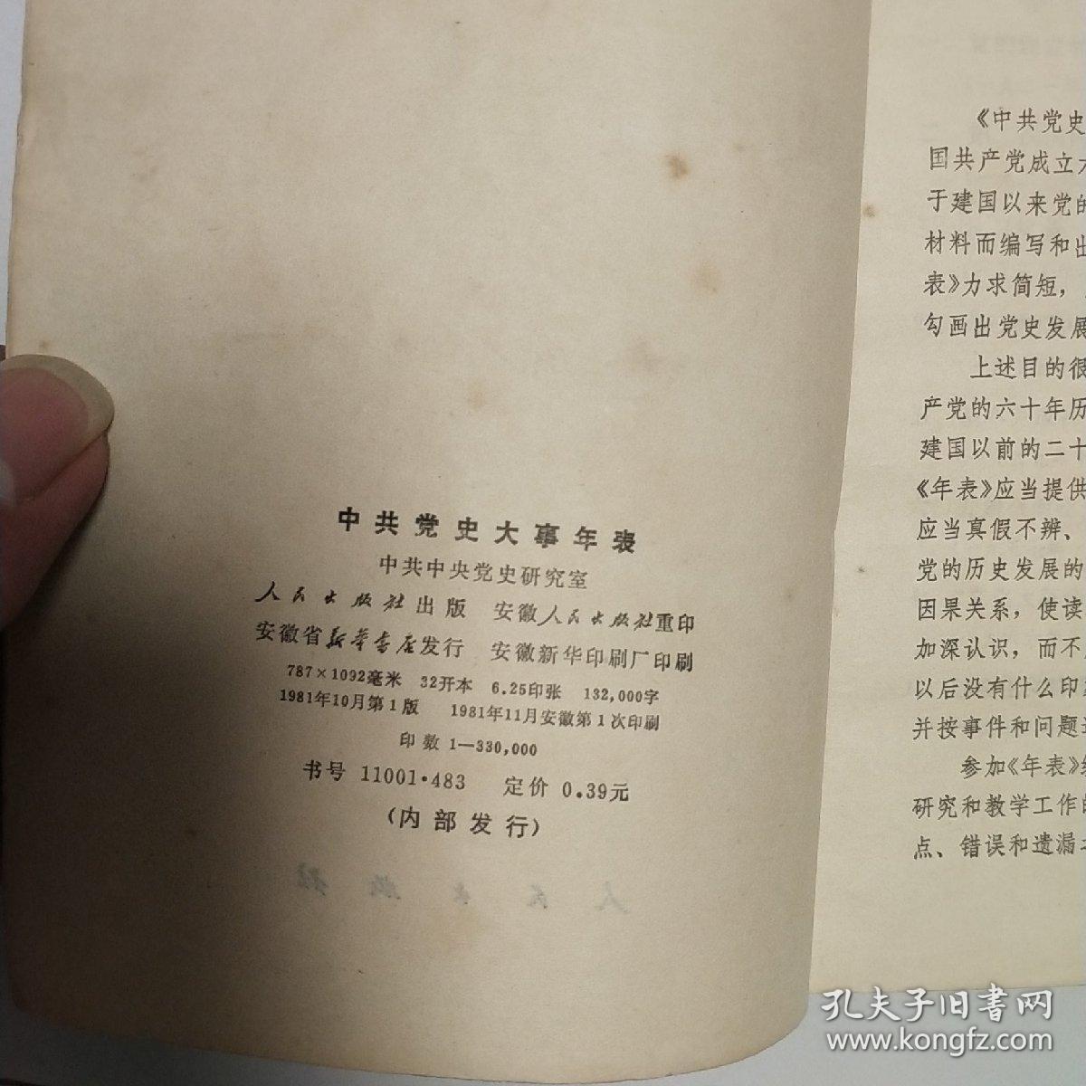 中共党史大事年表