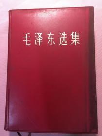 毛泽东选集一卷本（小16开）1967年一版一印