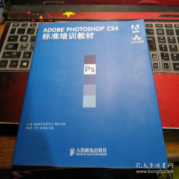 ADOBE PHOTOSHOP CS4标准培训教材