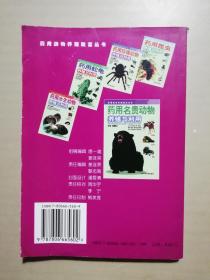 药用名贵动物养殖与利用