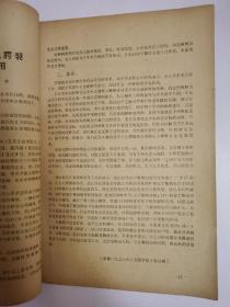 安徽省1979年麻醉论文汇编