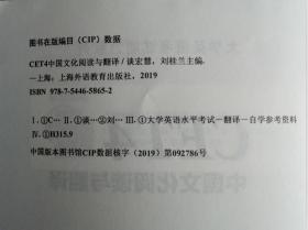 CET4中国文化阅读与翻译/大学英语考试能力系列