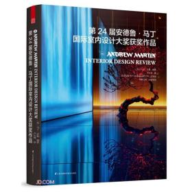 第24届安德鲁.马丁国际室内设计大奖获奖作品