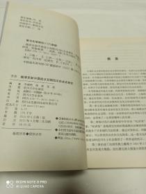 晚清至新中国成立初期四川社会史研究