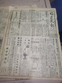 抗战报纸《福建民报》民国二十八年（1939）4张合售，每张4开，品好如图。