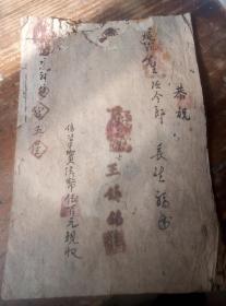 民国安庆太湖县风水大师王铸锡稿本一册。