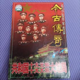 今古传奇1999年第六期