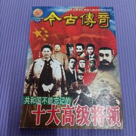 今古传奇2002年第六期