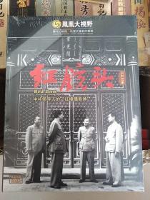 DVD 红镜头