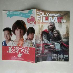 保利电影 POLY FILM 2013年11月刊 雷神2黑暗世界 暴躁天使