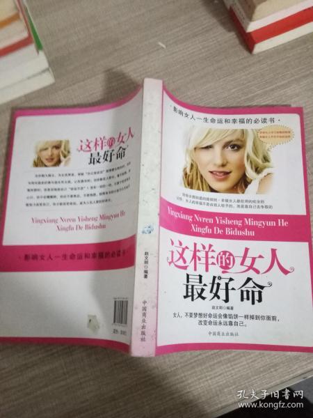 这样的女人最好命