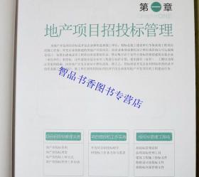 房地产开发流程管理工具箱丛书全套6册 项目土地获取+前期策划定位+项目规划设计+项目施工管理+项目推广销售后期运营管理 化学工业出版社正版房地产开发的标准化体系工具书