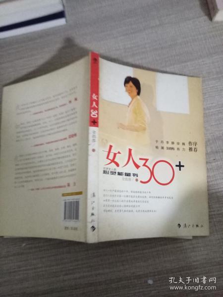 女人30+