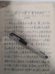 刘友竹手稿，再谈吐蓄中蕃字的读者