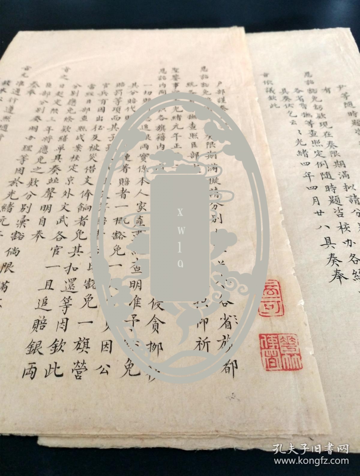 清末光绪四年（1878年）户部谨奏为恩诏豁免赔项现在奏限期满拟请分别办理並令各省旗都统各省都抚查照等呈文 两页