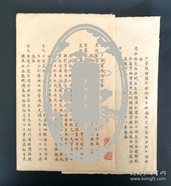 清末光绪四年（1878年）户部谨奏为恩诏豁免赔项现在奏限期满拟请分别办理並令各省旗都统各省都抚查照等呈文 两页