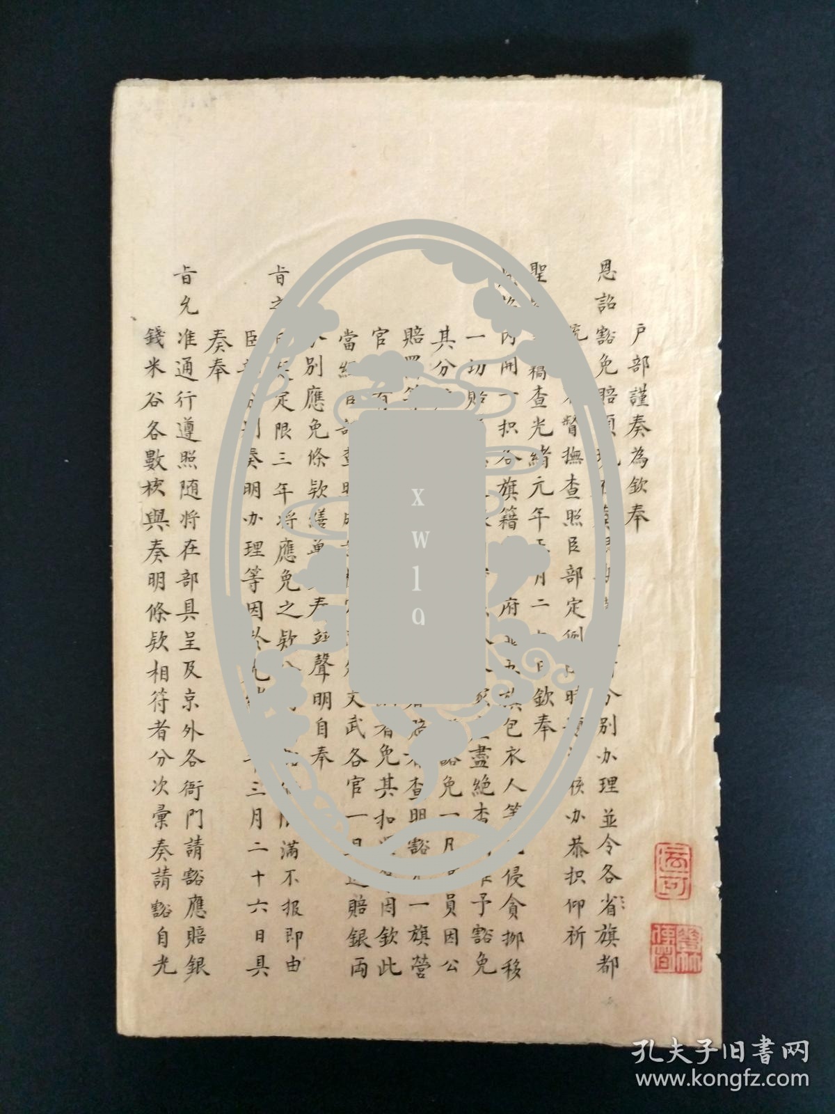 清末光绪四年（1878年）户部谨奏为恩诏豁免赔项现在奏限期满拟请分别办理並令各省旗都统各省都抚查照等呈文 两页