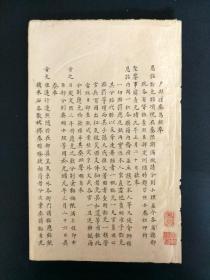 清末光绪四年（1878年）户部谨奏为恩诏豁免赔项现在奏限期满拟请分别办理並令各省旗都统各省都抚查照等呈文 两页