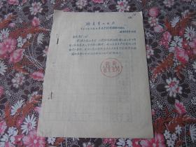 （1959年9月）滁县重工业局关于下达大战九月生产计划指标的通知