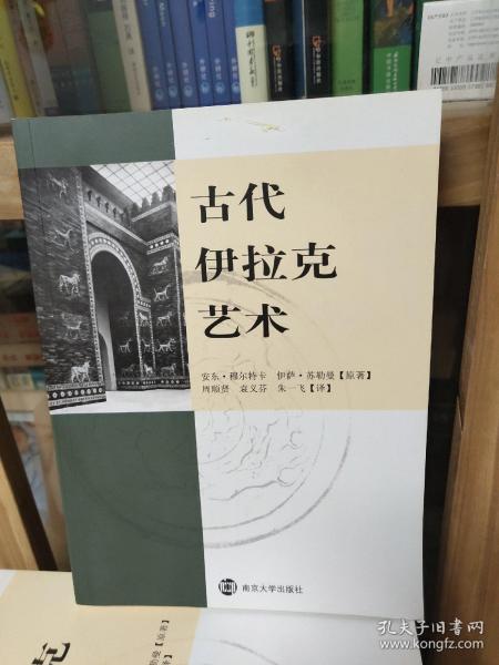 古代伊拉克艺术