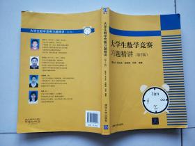 大学生数学竞赛习题精讲 第2版——有点划线