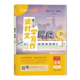 24版天利读时文学写作-读写计划（2/4）- (k)