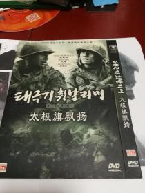 太极旗飘扬DVD