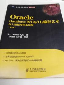 Oracle Database 9i/10g/11g编程艺术：深入数据库体系结构 (正版)