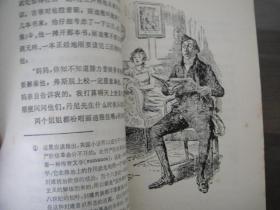 上海译文老版 傲慢与偏见 全一册 私藏好品