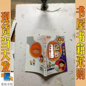 方洲新概念：小学生日记起步（适用于2-3年级）（新课标升级版）