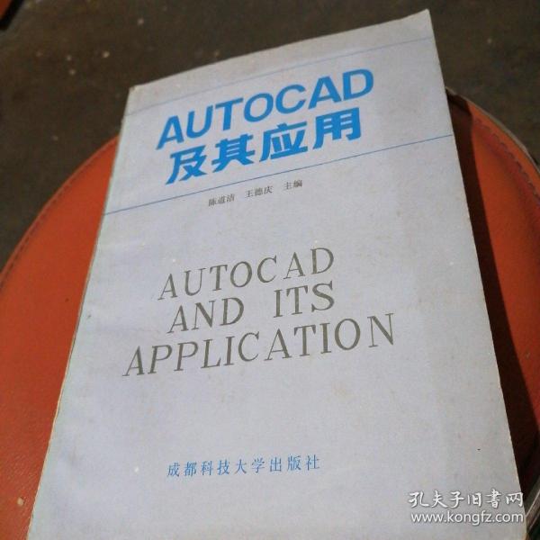 AuT0CAD及其应用