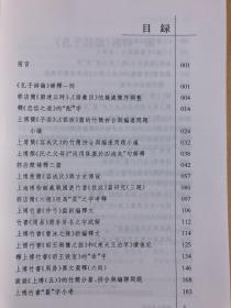 出土文献与古文字研究丛书：战国竹书论集