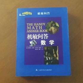 科学图书馆      机敏回答数学