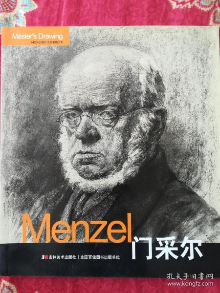 Menzel门采尔