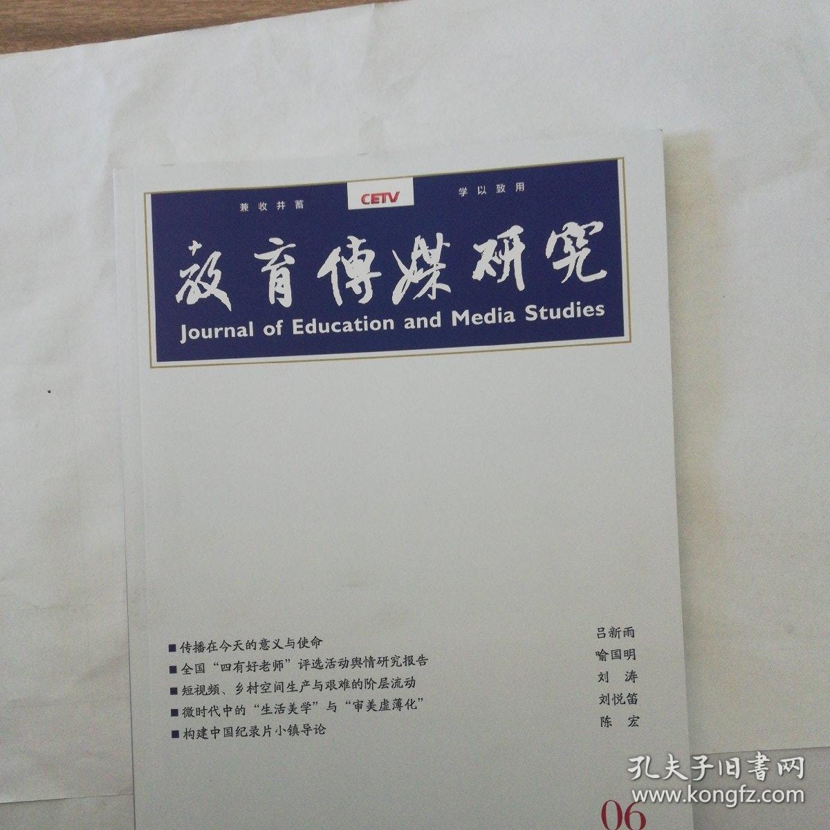 教育传媒研究（2018年第6期总第17期）