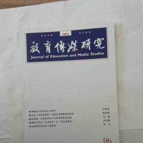 教育传媒研究（2018年第6期总第17期）