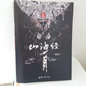 山海经 精美绘本：美到窒息的精美插画，诚制独一无二的“山海精”