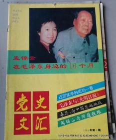 党史文汇1994年第3期