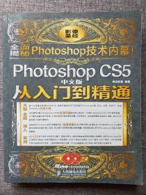 Photoshop CS5从入门到精通（中文版）