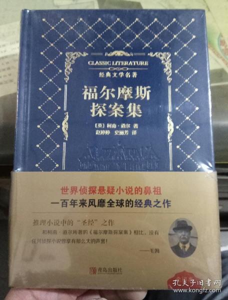 福尔摩斯探案集